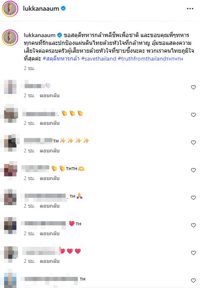 ดาราสาวตัวแม่มาแล้ว!! โพสต์สดุดีทหารกล้า พลีชีพเพื่อชาติ