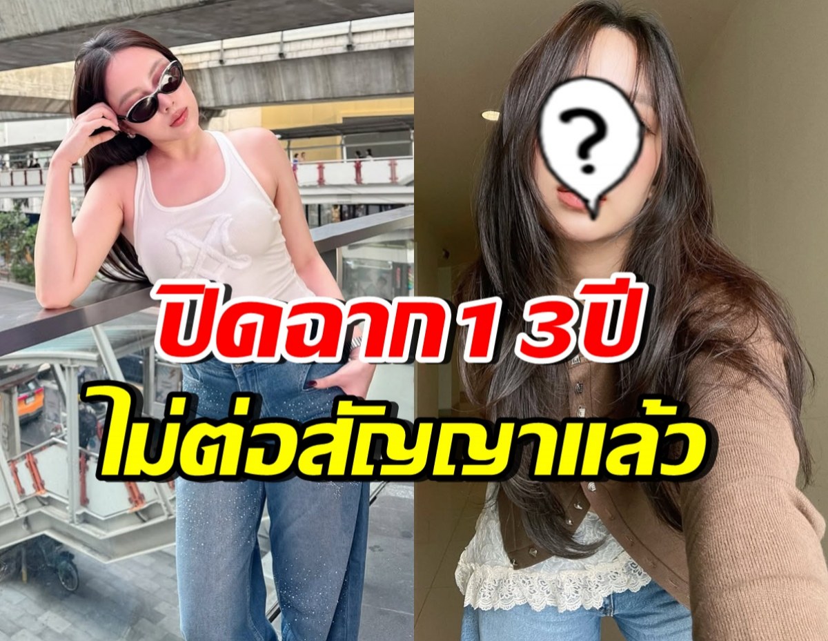 นางเอกดัง ใจหาย! ตัดสินใจโบกมือลาช่อง7 ที่อยู่มาตั้งแต่เด็ก