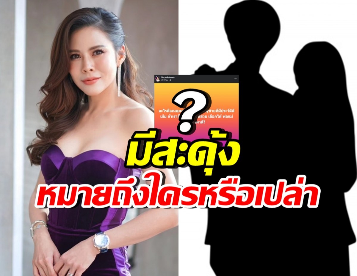 เพจดังทิ้งบอมบ์ใหญ่! หลังหมอของขวัญถาม ทำไมคบผู้ชายมีประวัติ