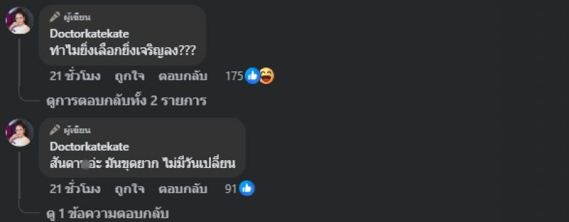 เพจดังทิ้งบอมบ์ใหญ่! หลังหมอของขวัญถาม ทำไมคบผู้ชายมีประวัติ