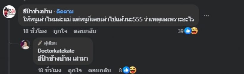 เพจดังทิ้งบอมบ์ใหญ่! หลังหมอของขวัญถาม ทำไมคบผู้ชายมีประวัติ