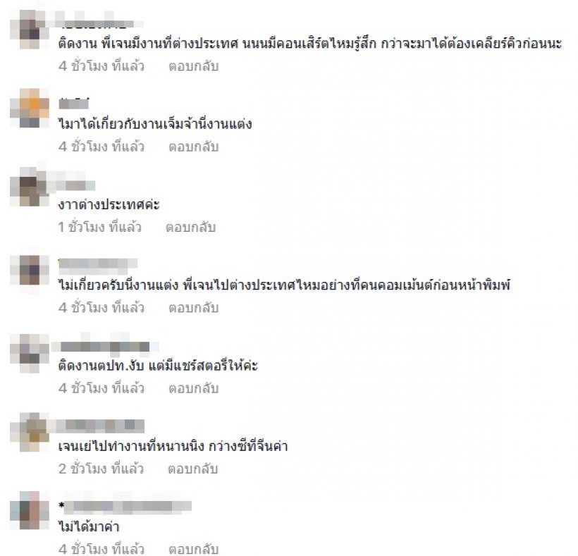 ชาวเน็ตสังเกต ทำไมดาราสาวคนนี้? ไม่ไปงานแต่ง อ้าย สรัลชนา