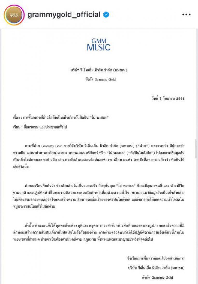 ลือกระฉ่อน!ไผ่ พงศธร เสียชีวิต ต้นสังกัดเคลื่อนไหวด่วน!