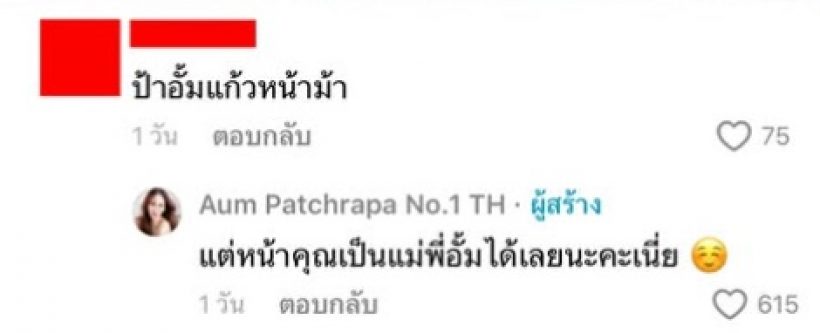 โดนอีกแล้ว! ชาวเน็ตแซะหน้าตา อั้ม พัชราภา จนแฟนๆสุดทน