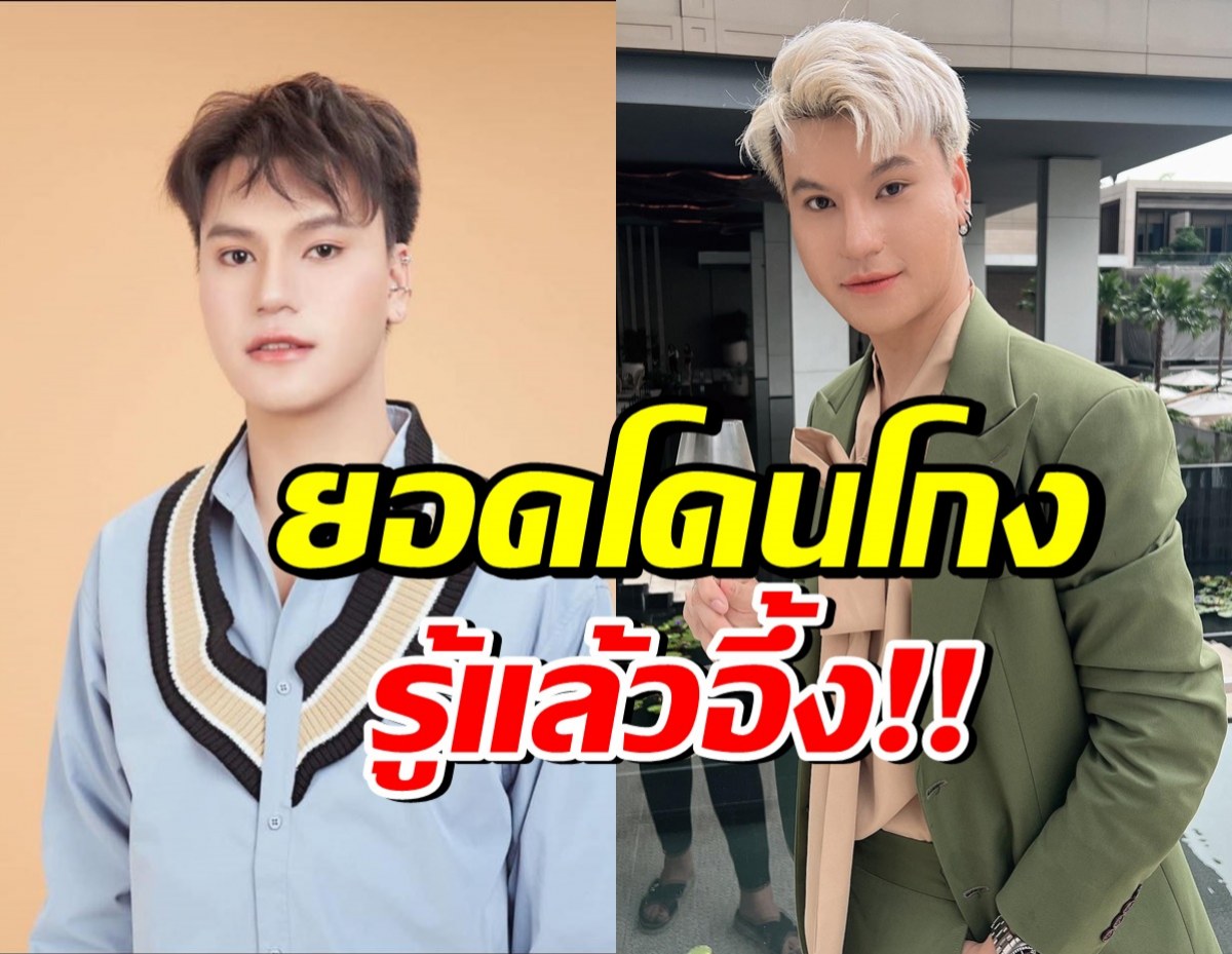 บูม เทยกะทะ เผยจำนวนเงินโดนโกง จนต้องขายบ้าน-ปิดธุรกิจ