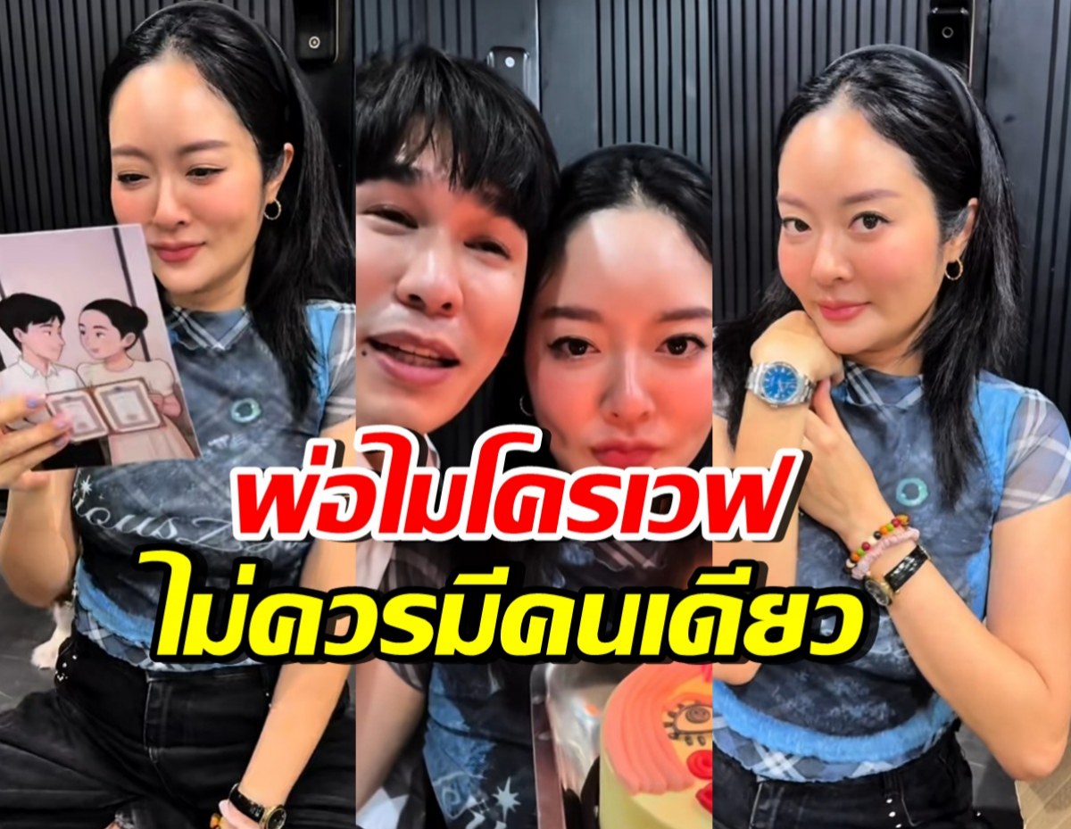 พีท กันตพร จัดเซอร์ไพรส์ฉลองข่าวดีให้ แก้มบุ๋ม พร้อมเขียนการ์ดสุดซึ้ง