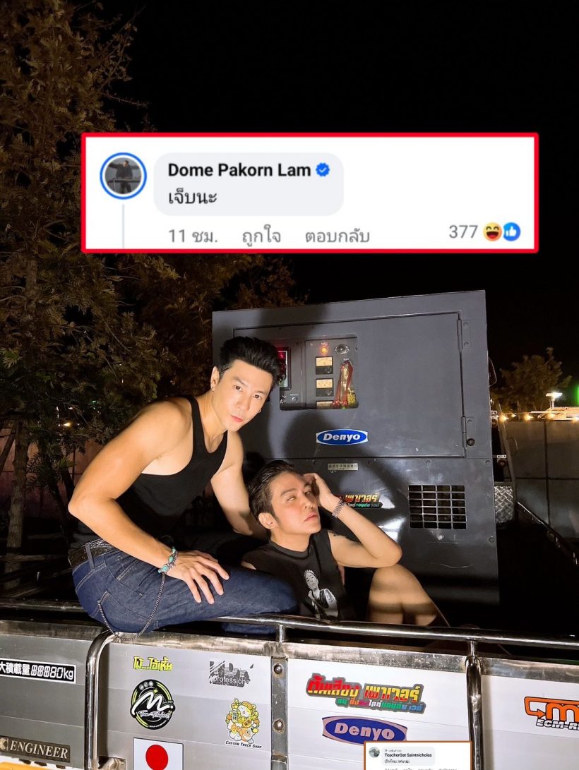 ชาวเน็ตแตกฮือ ดัง-โดม เปิดนาที คลิปหลุดท้ายกระบะ