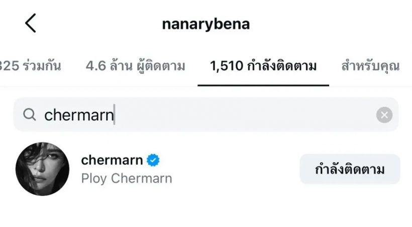 มาอีกคนแล้ว! ดาราอัลฟอลโลว์ นานา บอกเลยคนนี้ ระดับตัวท็อป