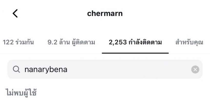 มาอีกคนแล้ว! ดาราอัลฟอลโลว์ นานา บอกเลยคนนี้ ระดับตัวท็อป