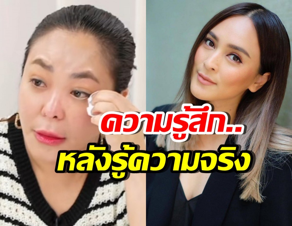 ดาด้า เผยความรู้สึก-ความสัมพันธ์ หลังนานายอมพูดความจริง