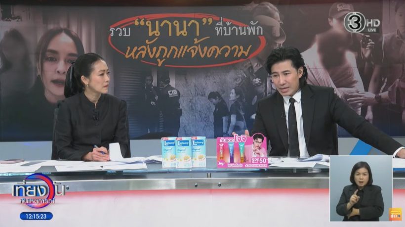 หนุ่ม กรรชัย เผยแล้ว! คำพูดสุดท้ายของนานา ก่อนถูกรวบ