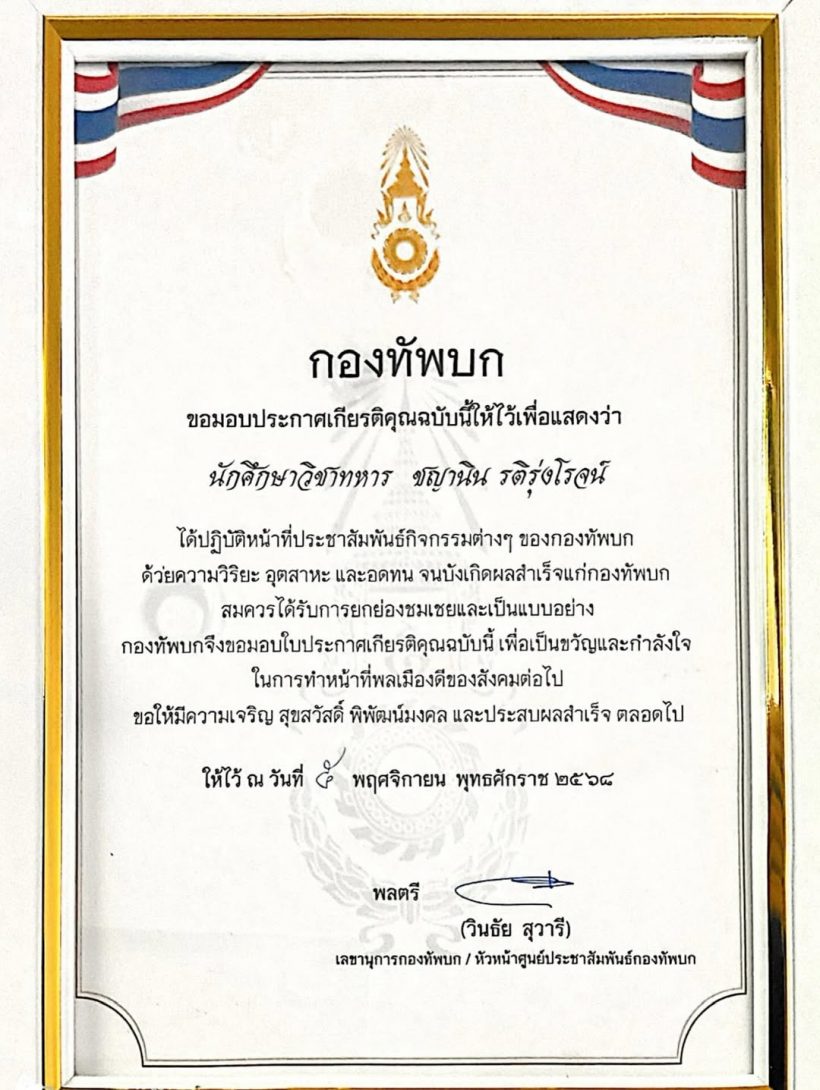 สังข์ทองลูกแม่ เป็นหนุ่มแล้ว ทำหน้าที่สำคัญให้กองทัพบก