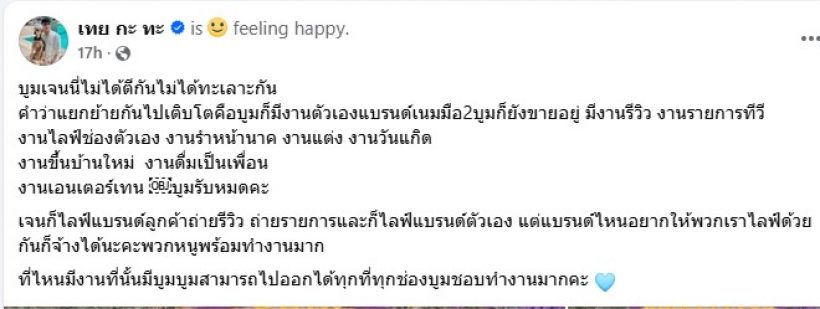 บูม-เจนนี่ แตกหักกันจริงไหม! ล่าสุดได้คำตอบชัดแล้ว