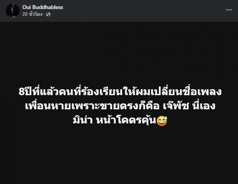 มิน่าหน้าคุ้นๆ! นักร้องหนุ่มดัง ย้อนเหตุการณ์8ปีก่อน เรื่องเจ๊พัช