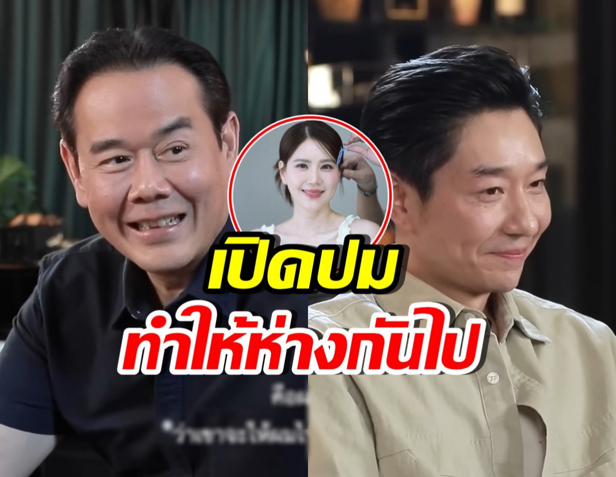 เป๊ก สัณณ์ชัย เปิดสาเหตุเคยห่าง บอย เพราะเกรงใจ เจี๊ยบ