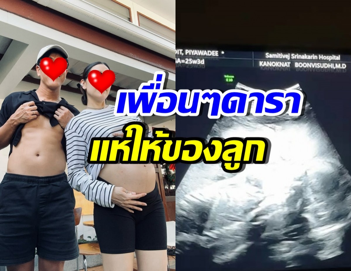 พระเอกดัง ไม่ถือ!! เพื่อนดาราซัพพอร์ต ส่งต่อของลูกเพียบ