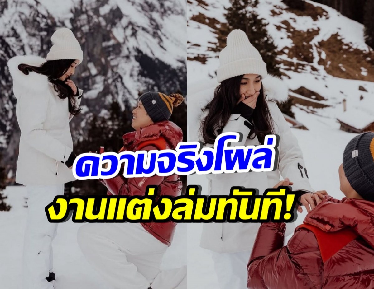 ล้มงานแต่ง! ดาราสาวดัง ขอบคุณหญิงคนนั้น กล้าเล่าความจริง