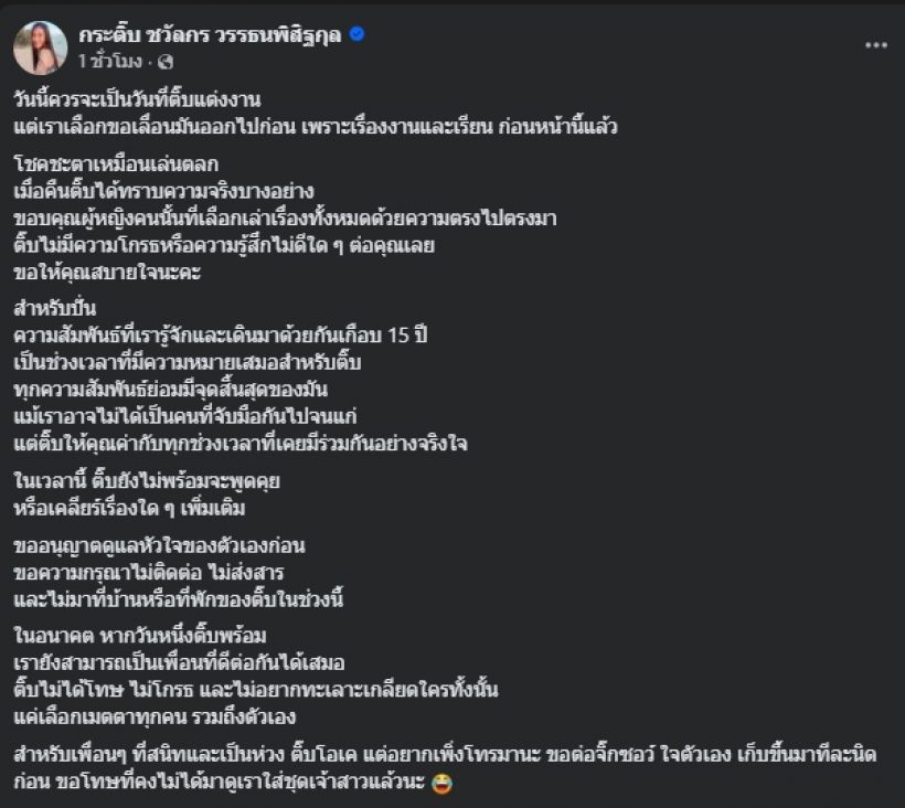 ล้มงานแต่ง! ดาราสาวดัง ขอบคุณหญิงคนนั้น กล้าเล่าความจริง