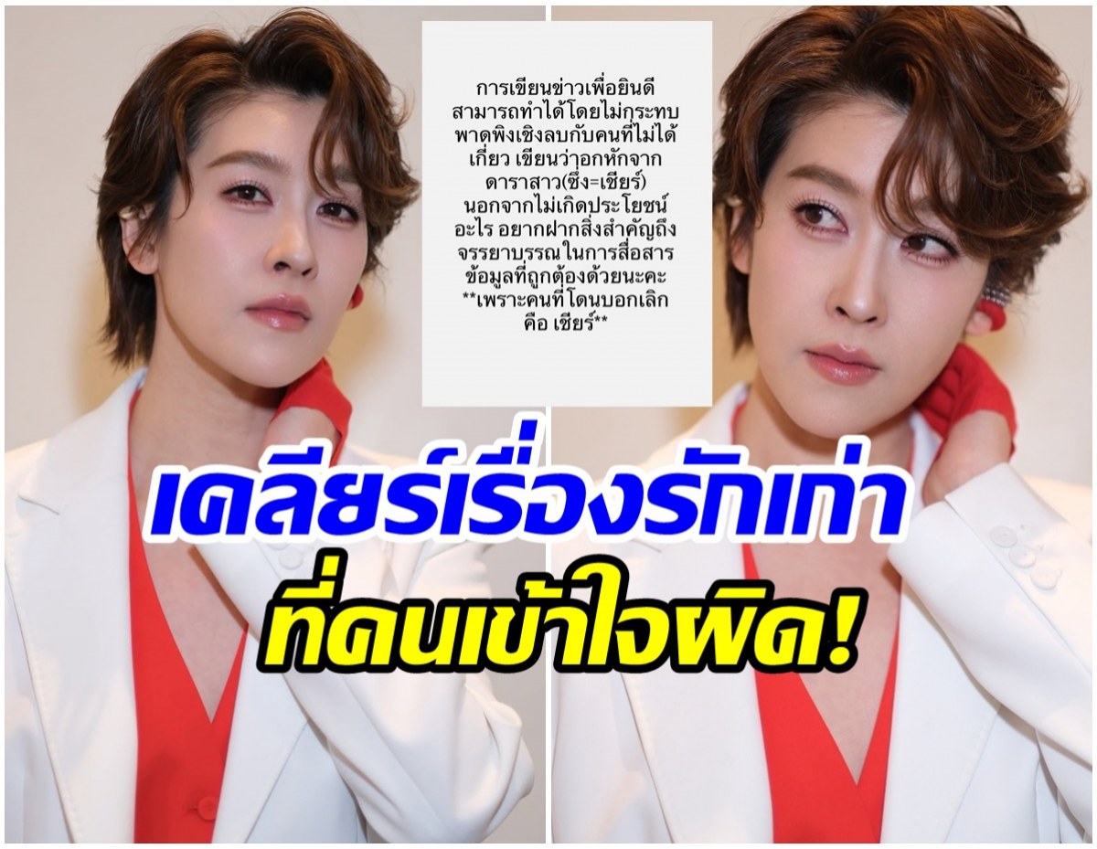 เชียร์ ฑิฆัมพร เดือดฟาดสื่อไร้จรรยาบรรณ เขียนข่าวโยงรักเก่า?