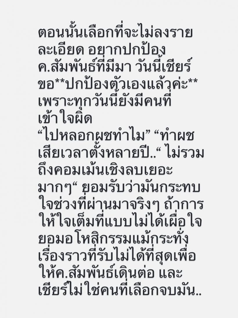 เชียร์ ฑิฆัมพร เดือดฟาดสื่อไร้จรรยาบรรณ เขียนข่าวโยงรักเก่า?