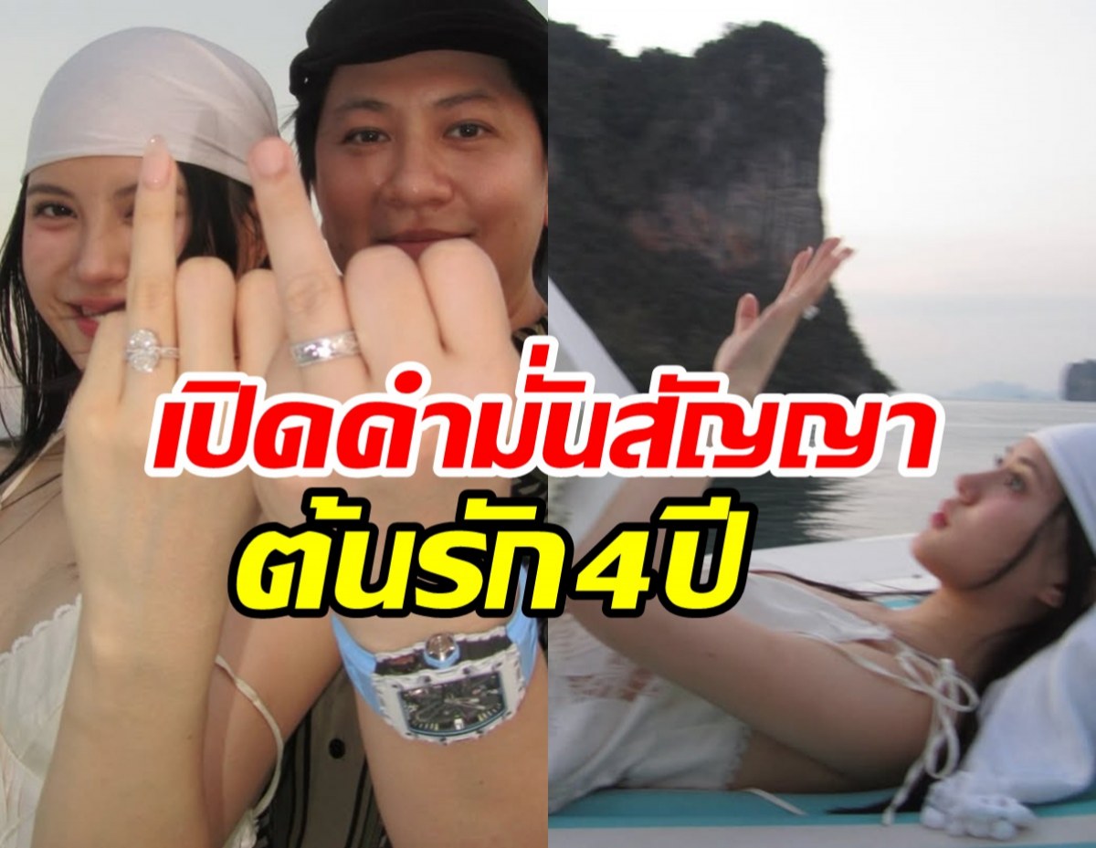 เผยคำสัญญา ไฮโซกี้ ให้ไว้ก่อนคุกเข่าขอ มินนี่ เริ่มต้นชีวิตคู่