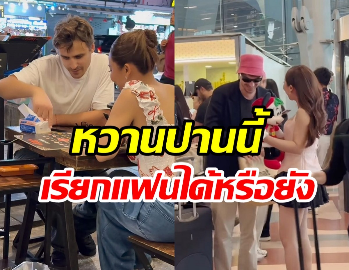 ลาล่า ตอบแล้วหนุ่มฝรั่งใช่แฟนหรือเปล่า? มั่นใจคนนี้ไม่มิจจี้