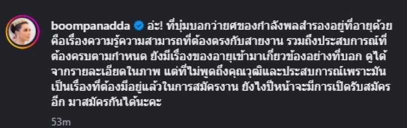 บุ๋ม ปนัดดา ปาหลักฐาน ตอบปมชั้นยศกำลังพลสำรอง