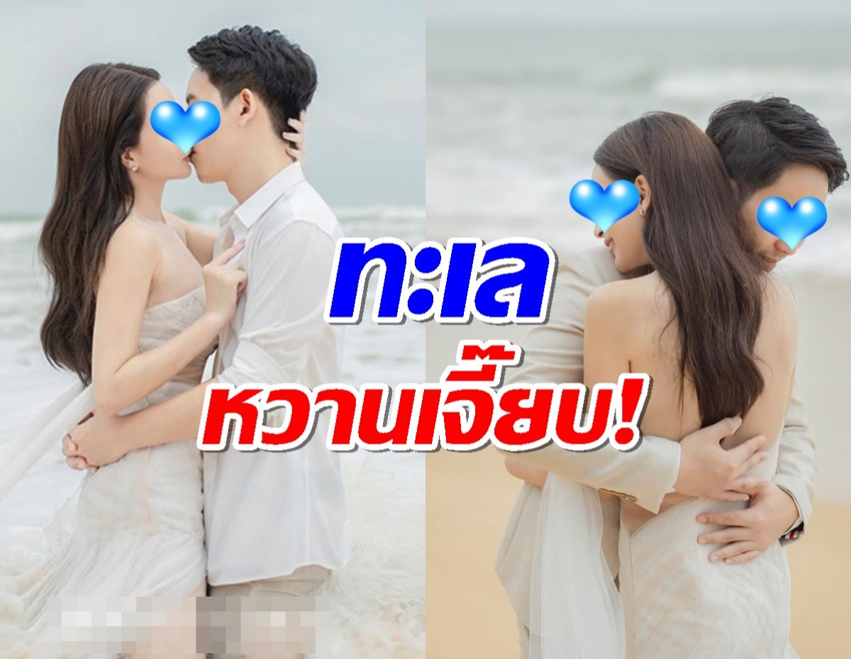 หวานฉ่ำ..ดาราสาว เปิดพรีเวดดิ้งคู่แฟนไฮโซ สวีทกันกลางทะเล