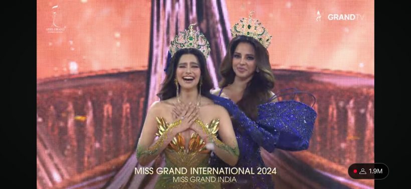 ได้แล้ว Miss Grand International 2024 สวยสมมงฯ