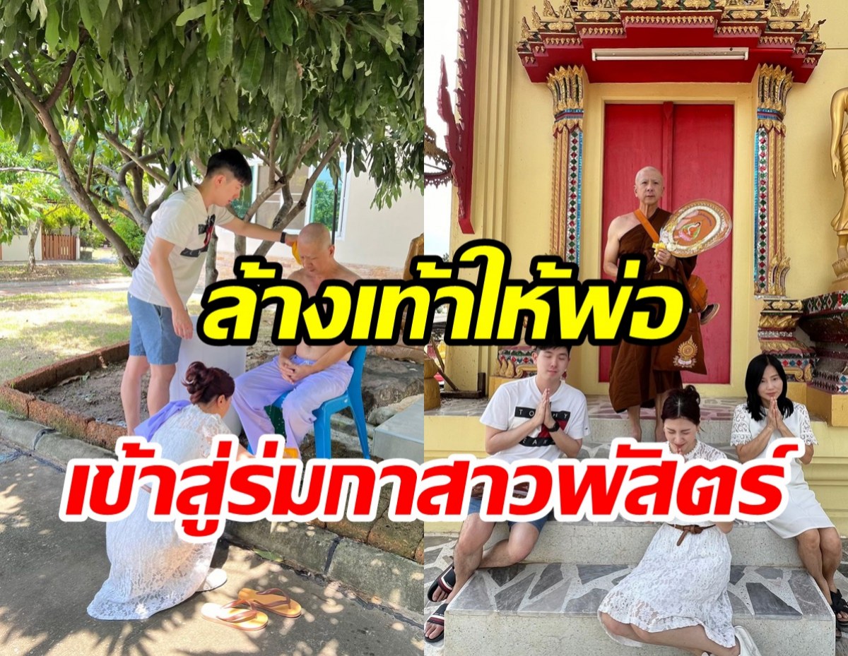 ใบเฟิร์นอวดโมเมนต์อบอุ่น คุณพ่อนิพนธ์ปลงผมบวชเรียบง่าย