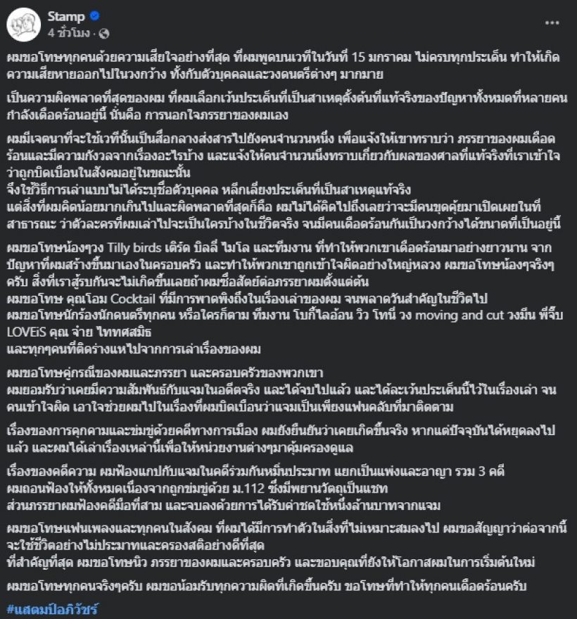 ทนายนิด้า เผยนิทนายเรื่องนี้สอนอะไร? หลังแสตมป์โพสต์