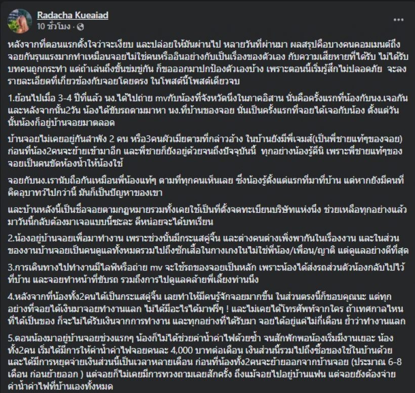 จอยชี้แจง ปมดราม่าโพสต์หน้าคุ้นๆ หลังครูเบียร์เปิดตัวแฟนใหม่