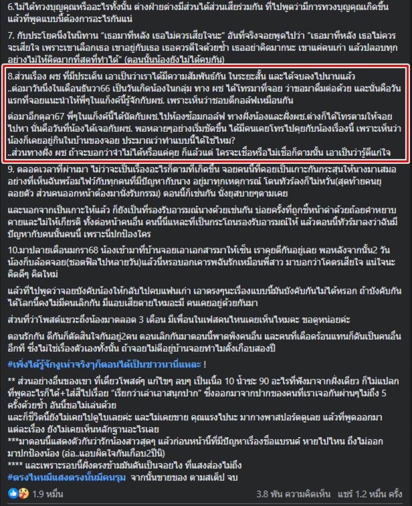 จอยชี้แจง ปมดราม่าโพสต์หน้าคุ้นๆ หลังครูเบียร์เปิดตัวแฟนใหม่