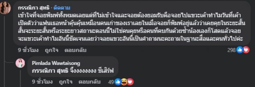 จอยชี้แจง ปมดราม่าโพสต์หน้าคุ้นๆ หลังครูเบียร์เปิดตัวแฟนใหม่