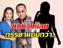 ไม่ต้องเดาเลยใคร? เปิ้ล นาคร ปล่อยประโยคเด็ด เมียเผ็ดกว่า…