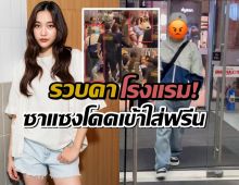ตำรวจบุกรวบซาแซงแสบบุกประชิดตัว ฟรีน สโรชา คาโรงแรม