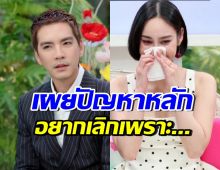 เหตุการณ์จริงแย่กว่าที่คิด! นิว วงศกร ตกใจ นาวเผยสาเหตุอยากเลิก