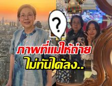 เปิดทริปสุดท้าย คุณแม่เพ็กแฮ กับภาพที่ไม่ทันได้ลงวันคริสต์มาส