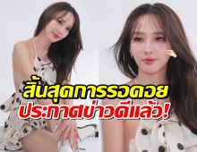ได้ฤกษ์แล้ว อั้ม พัชราภา เปิดข่าวดี ให้FC ได้เฮ หลังอุบเงียบมาพักใหญ่ๆ