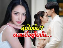 ลุ้นไม่ขึ้น? มิ้นท์รัญชน์ เผยสัมพันธ์ กองทัพพีค ตอนนี้อยู่ในขั้น...
