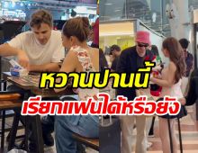 ลาล่า ตอบแล้วหนุ่มฝรั่งใช่แฟนหรือเปล่า? มั่นใจคนนี้ไม่มิจจี้