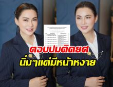 บุ๋ม ปนัดดา ปาหลักฐาน ตอบปมชั้นยศกำลังพลสำรอง