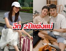 รอมานาน! เอสเธอร์ ฝากข้อความถึง เคน ภูภูมิ อีก 2 ปีแต่งแน่