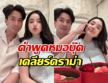 จบนะ!! คนใกล้ชิดเผยคำพูด หมอบุ๊ค ทำไมจีบขนมช้าจัง?