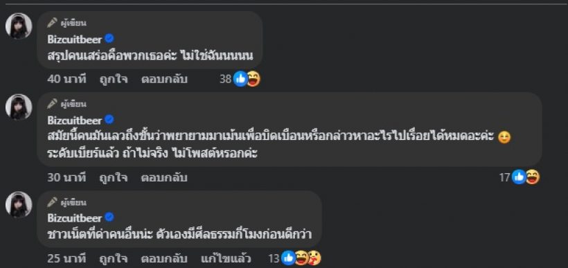 เบียร์ ภัสรนันท์ ซัดคนที่ออกตัวแทน โยงมั่วซั่ว มาอ่านแชทนี้!!