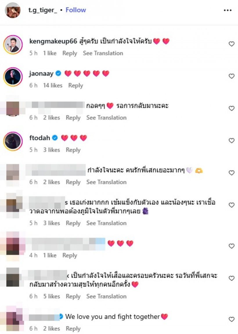 ไม่รู้จะได้เห็นเมื่อไหร่.. เสือ เสฏกานต์ เปิดข้อความที่ส่งถึง เสก โลโซ