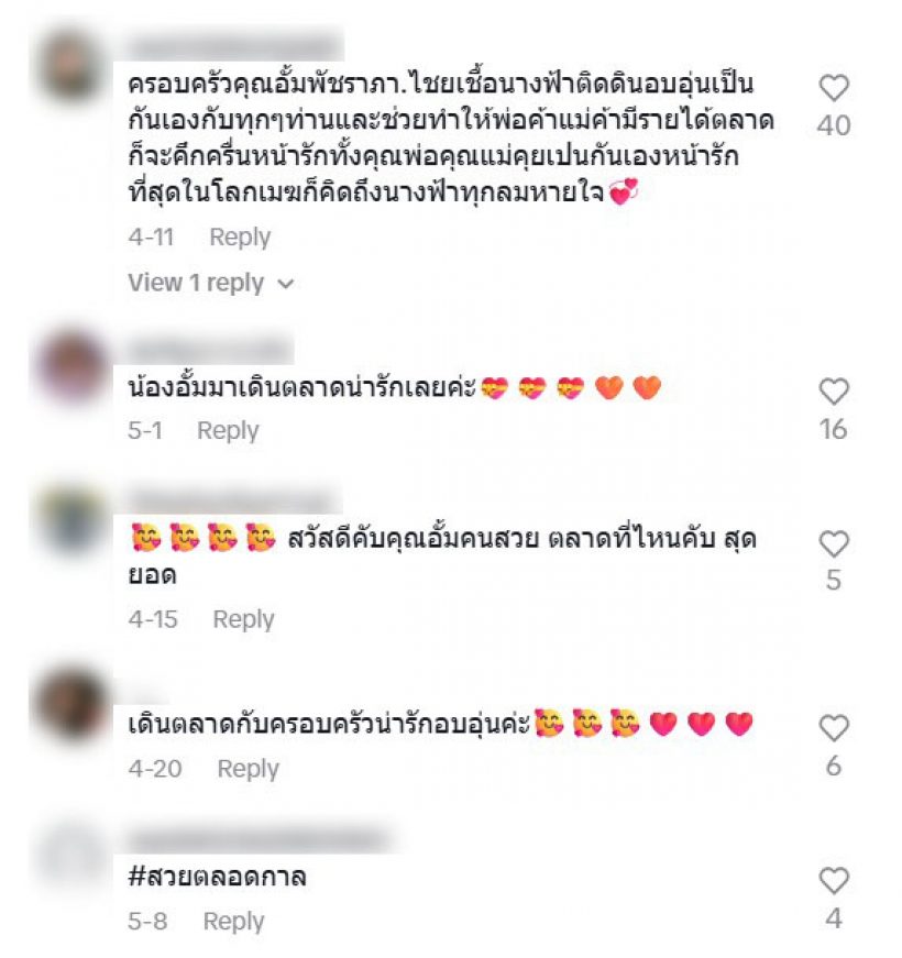 อั้ม พัชราภา เดินตลาดกับพ่อแม่ ถูกชาวเน็ตคอมเมนต์ถึงรัวๆ