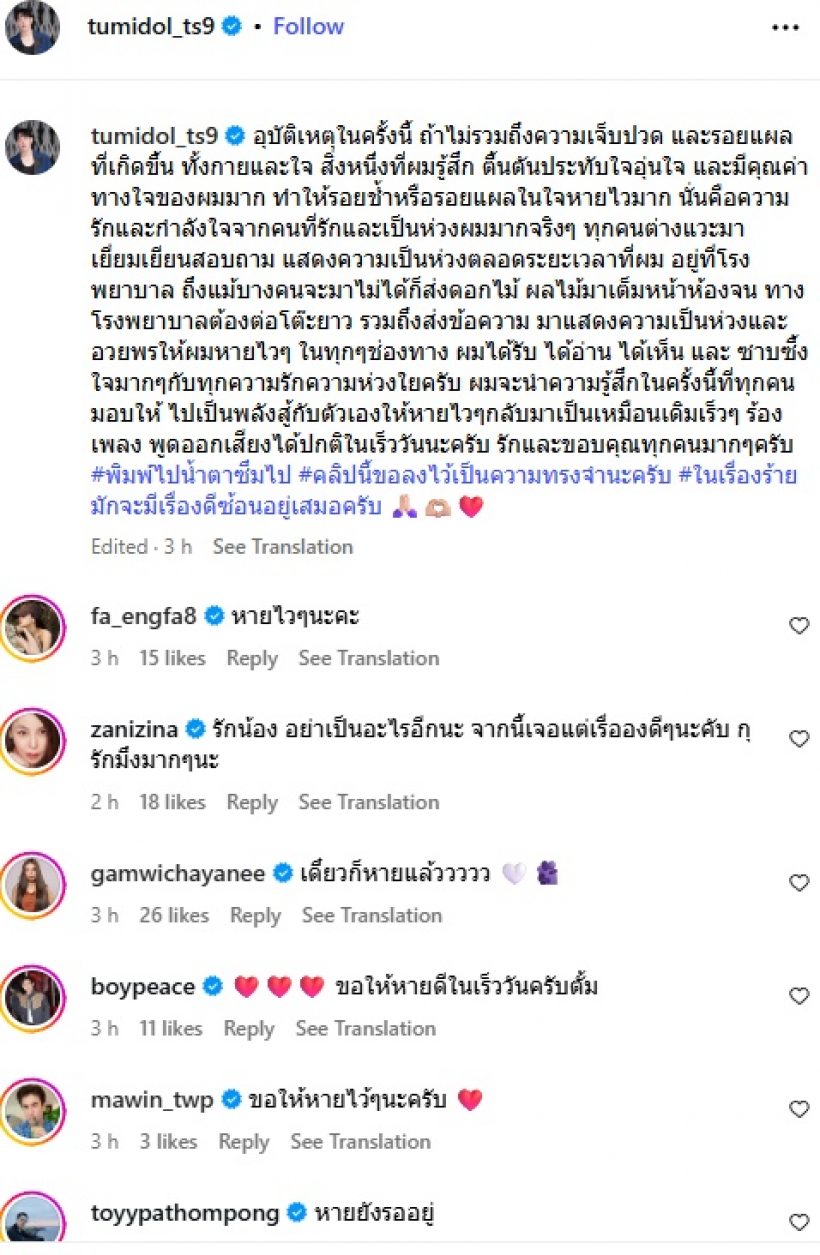 พิมพ์ไปน้ำตาซึมไป...ตั้ม วราวุธ เผยความรู้สึกสุดกลั้น หลังอุบัติเหตุ