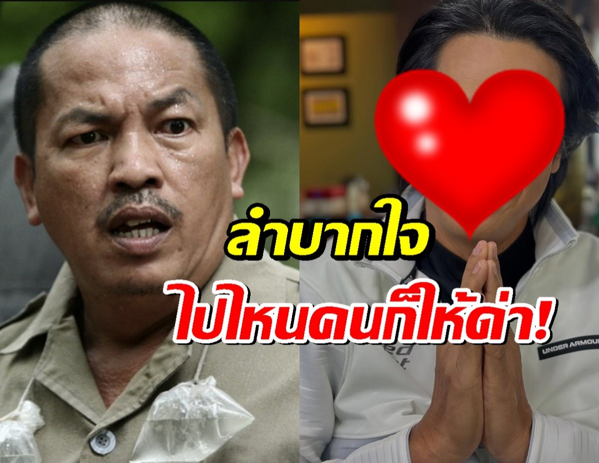 ดารารุ่นใหญ่ เริ่มเหมือนน้าค่อม!ลำบากใจ คนแห่ขอให้ด่า