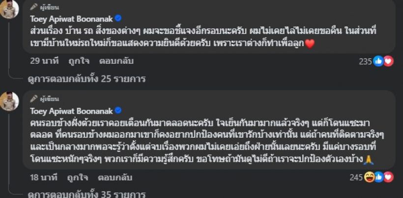 ครูเต้ย อภิวัฒน์ ทนไมไหว! ขอพูดบ้าง หลังรอบข้างแซะไม่จบ